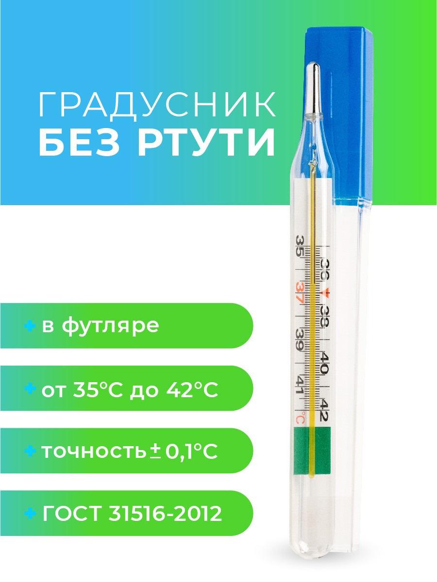 Термометр медицинский Meridian (БЕЗ РТУТИ) в пластиковом футляре (уп-ка: 12  шт.)/240 - оптовые цены от компании «ВераМед»